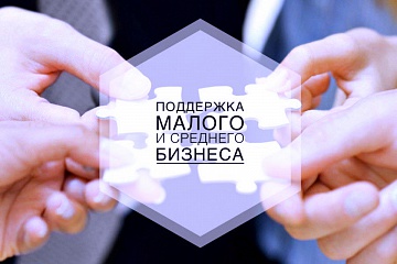 Михаил Мишустин сообщил о мерах поддержки российского бизнеса